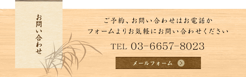 ご予約・お問い合わせはこちらから